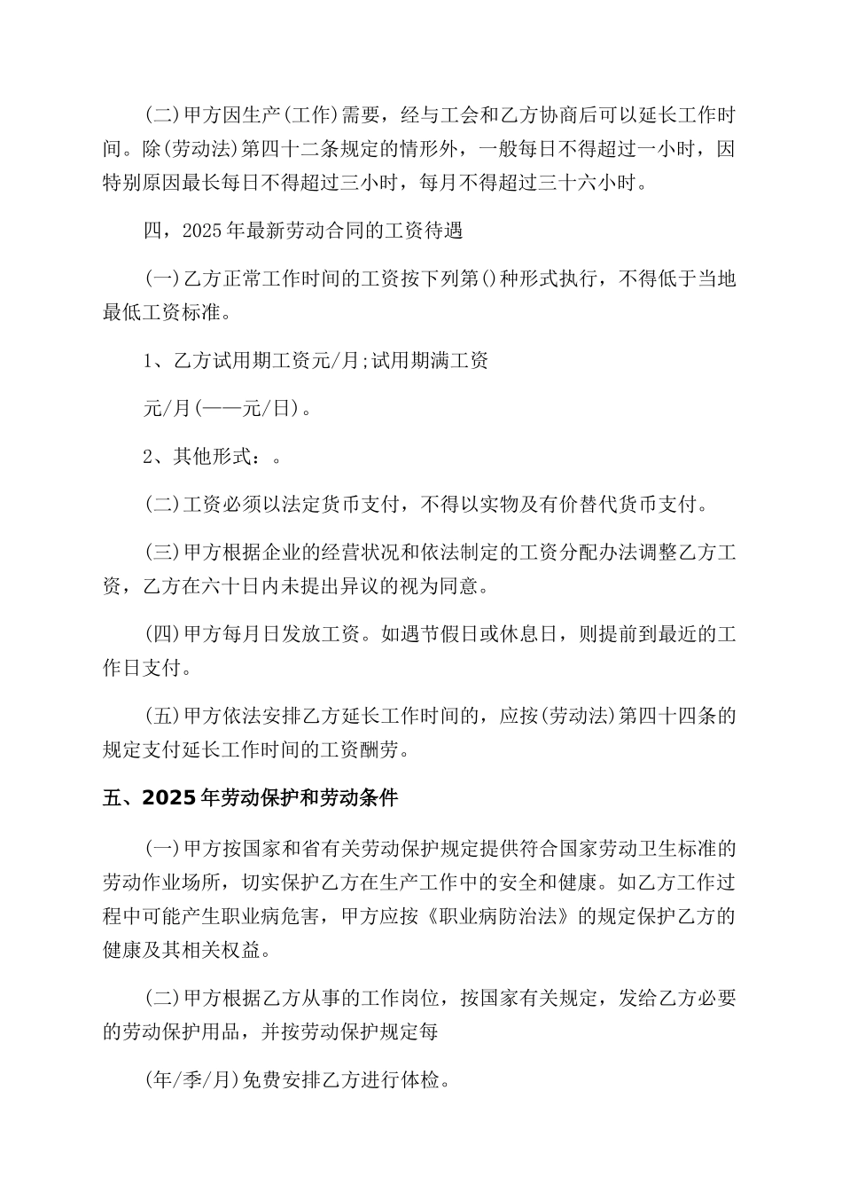 2025年最新劳动合同范本_第3页