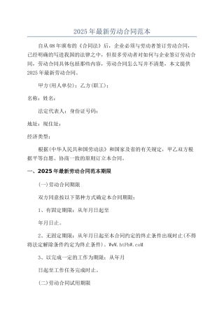 2025年最新劳动合同范本
