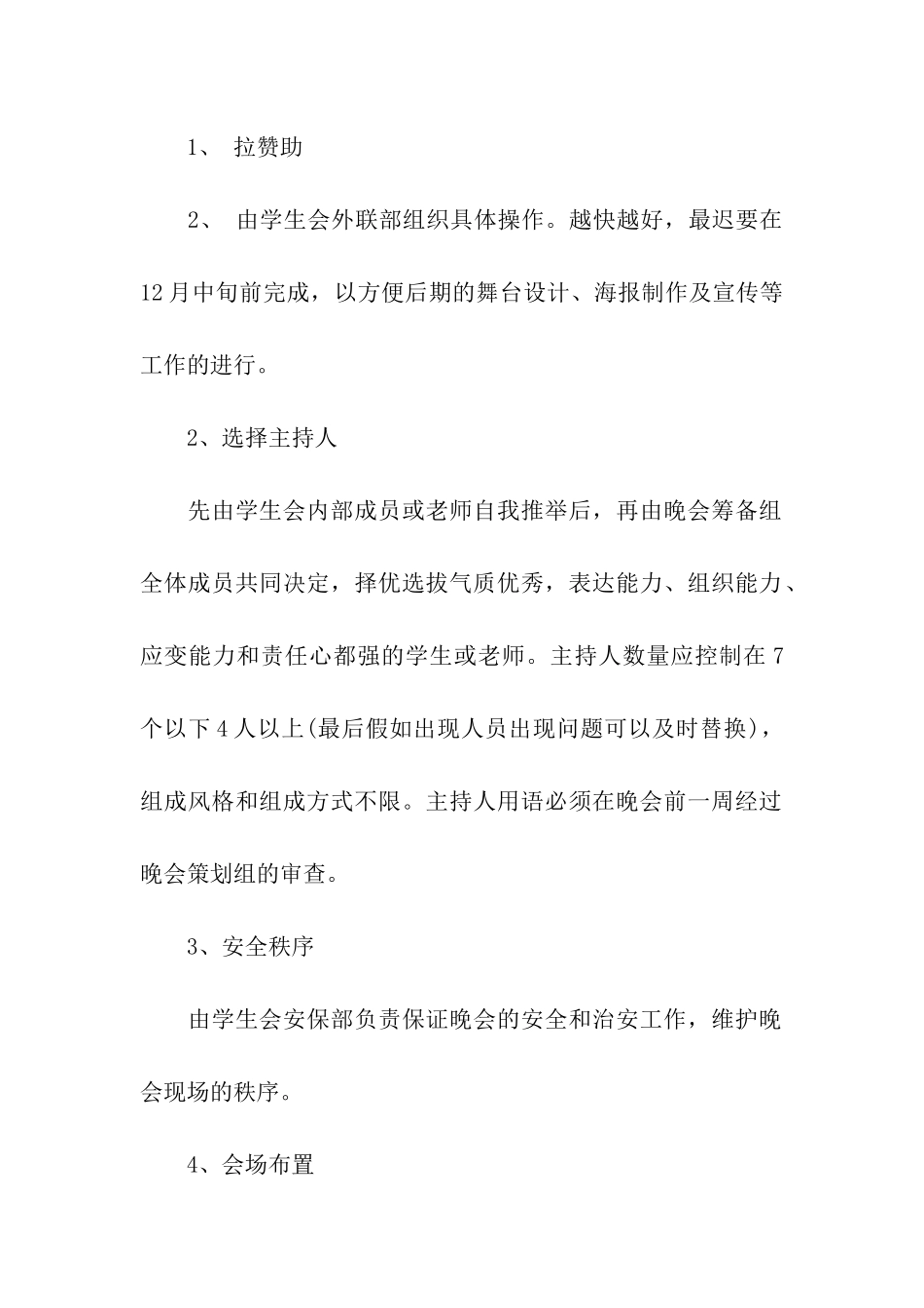 2025年最新创意的元旦晚会策划书_第2页