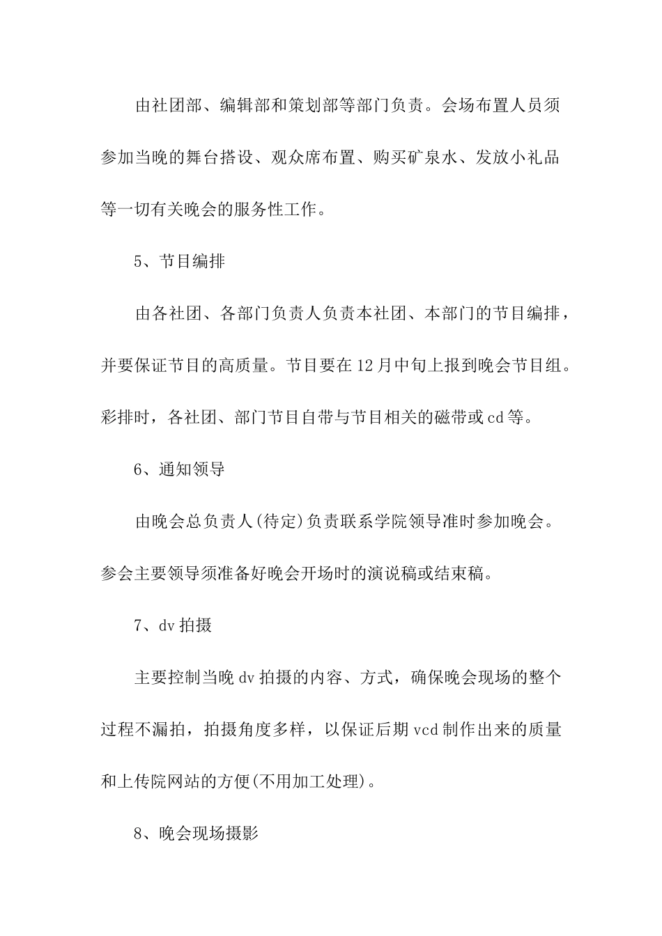 2025年最新创意的元旦晚会策划书_第3页