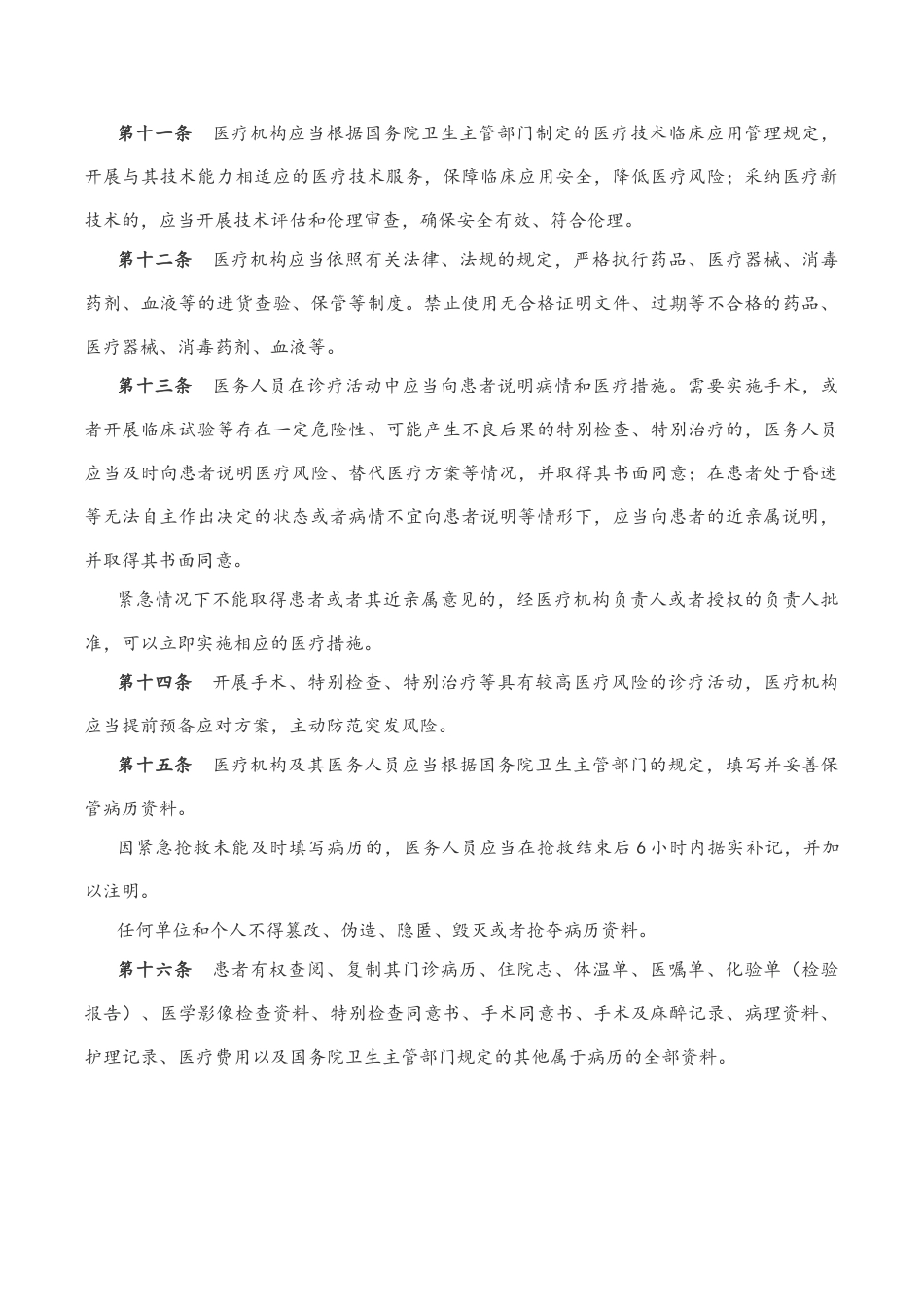 2025年最新医疗纠纷预防和处理条例_第3页