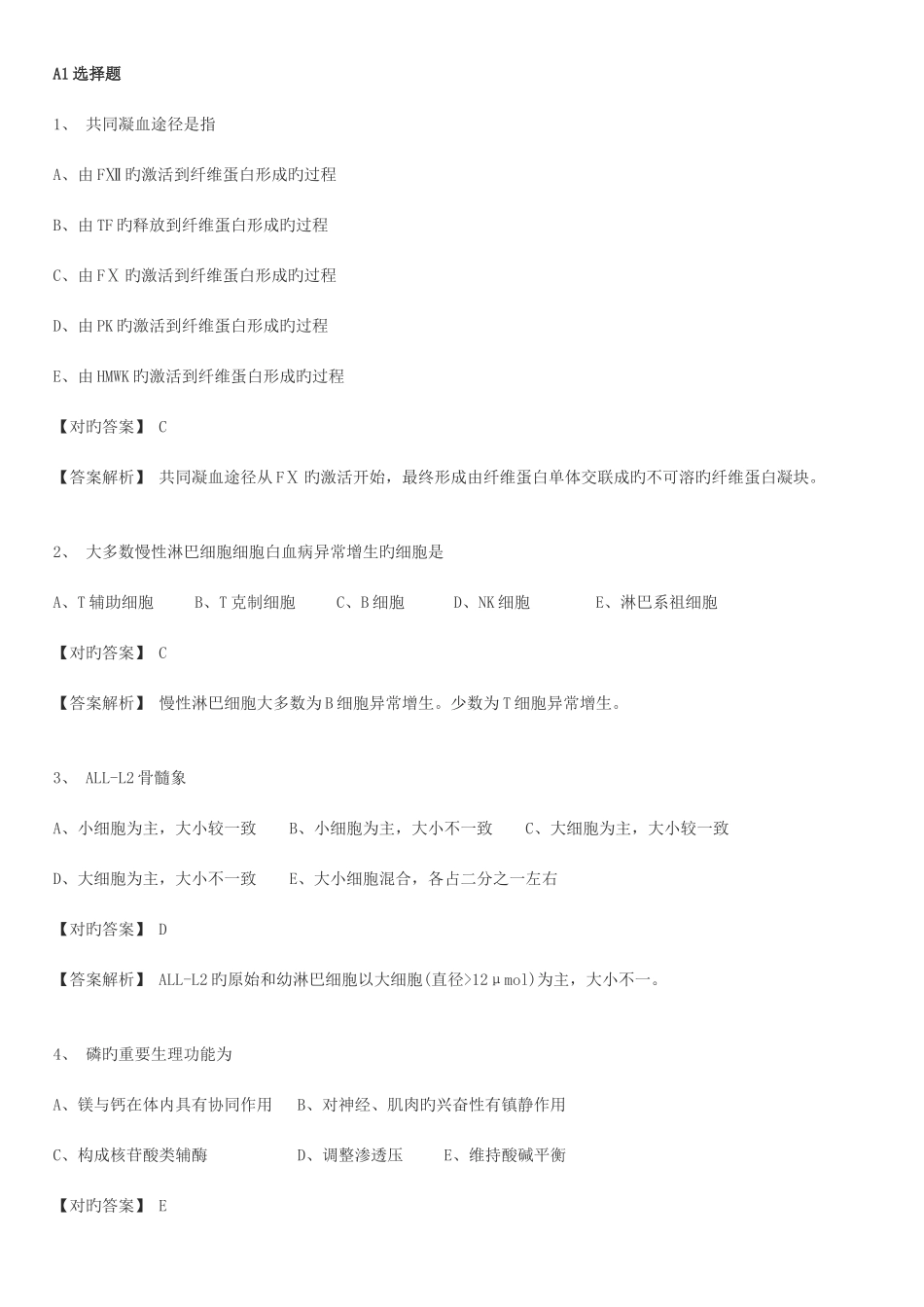 2025年最新医学检验师练习题解析_第1页