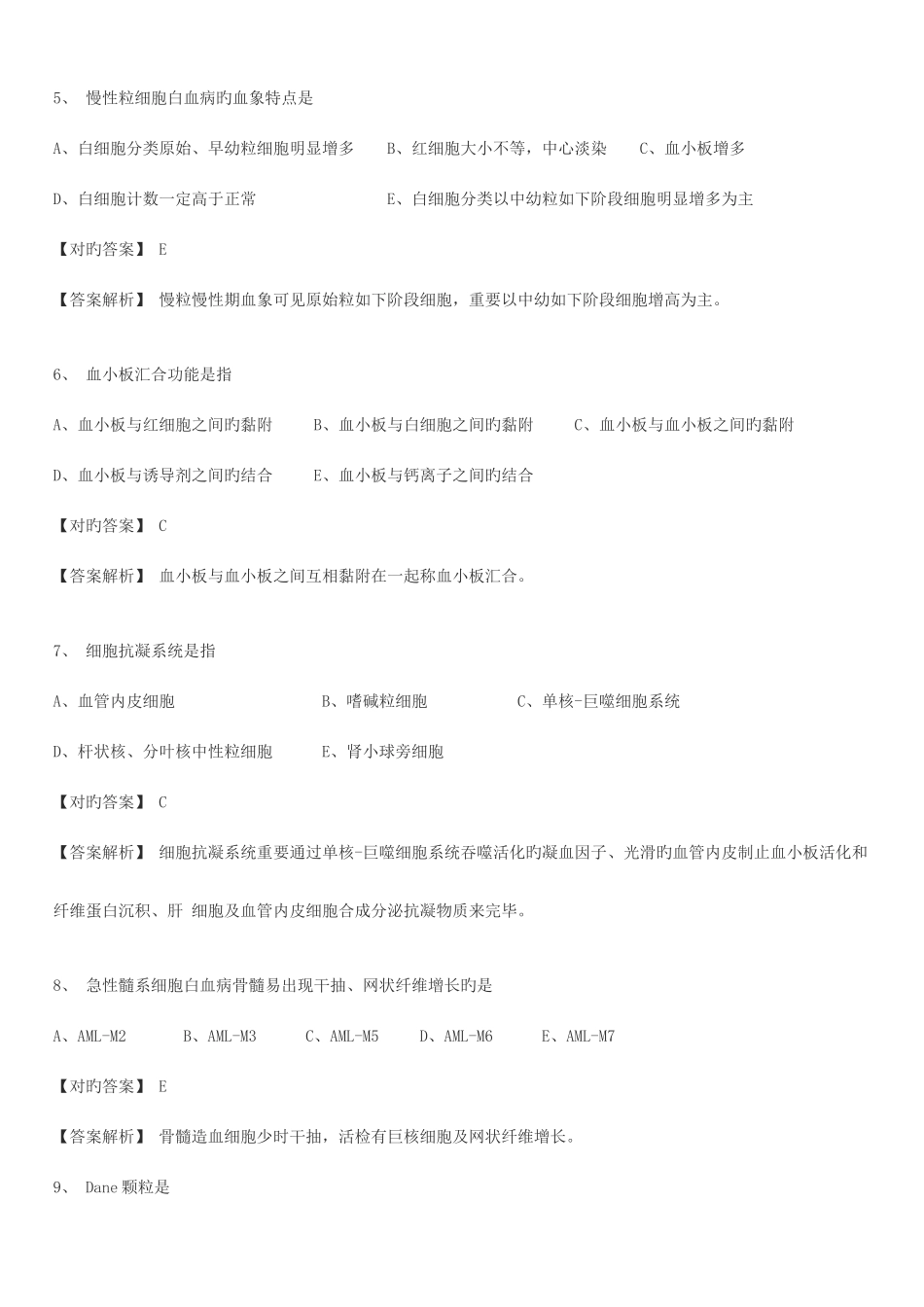 2025年最新医学检验师练习题解析_第2页