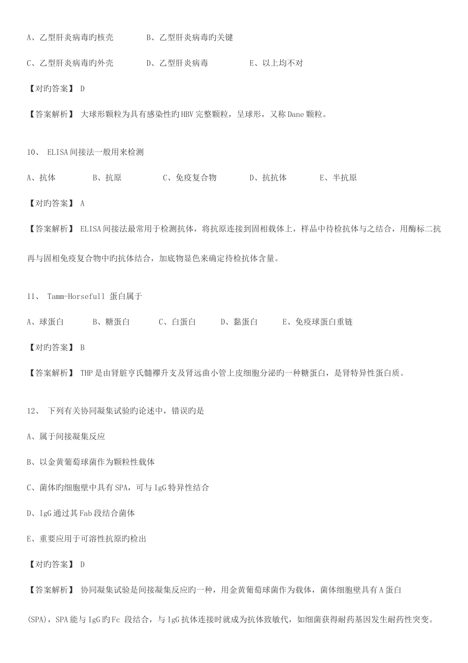 2025年最新医学检验师练习题解析_第3页