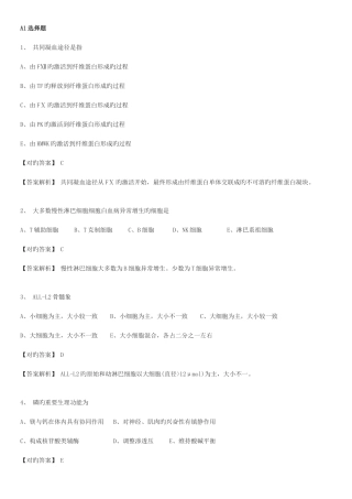 2025年最新医学检验师练习题解析
