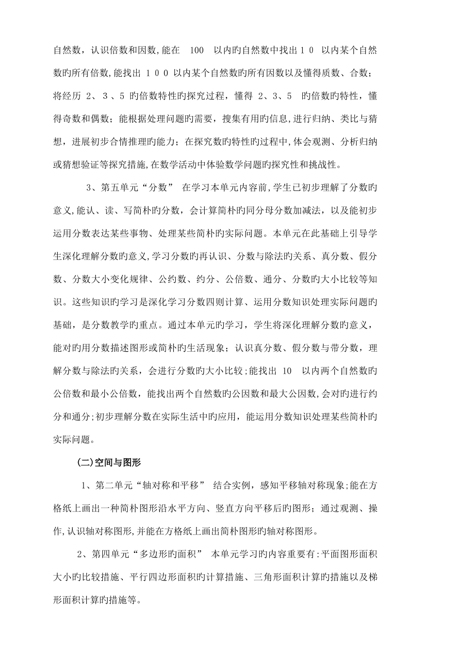 2025年最新北师大版五年级上册数学全册教案含教材分析单元目标_第3页