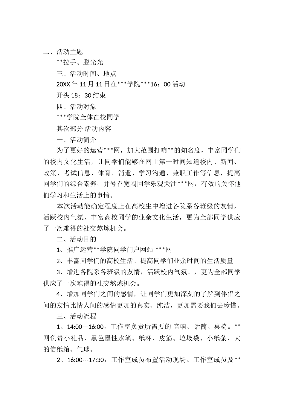 2025年最新双十一光棍节网站推广活动策划书_第2页