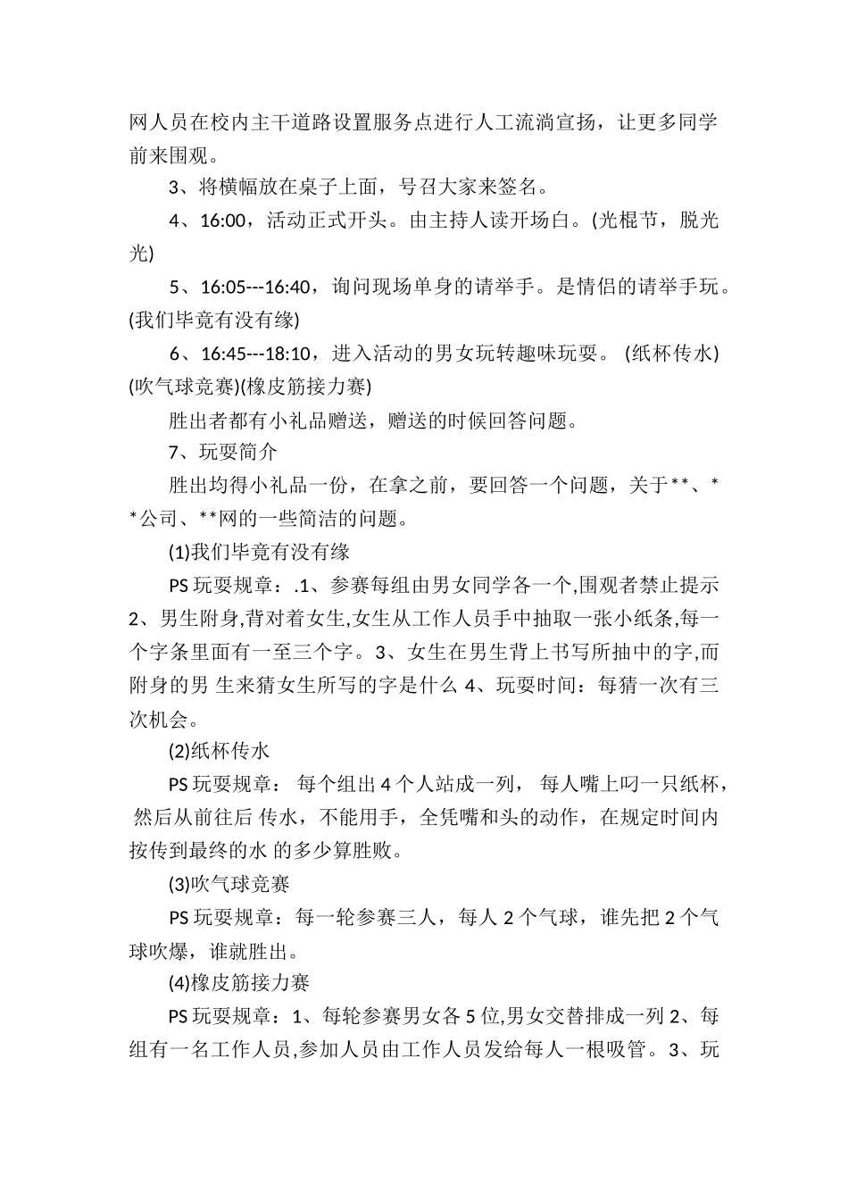 2025年最新双十一光棍节网站推广活动策划书_第3页