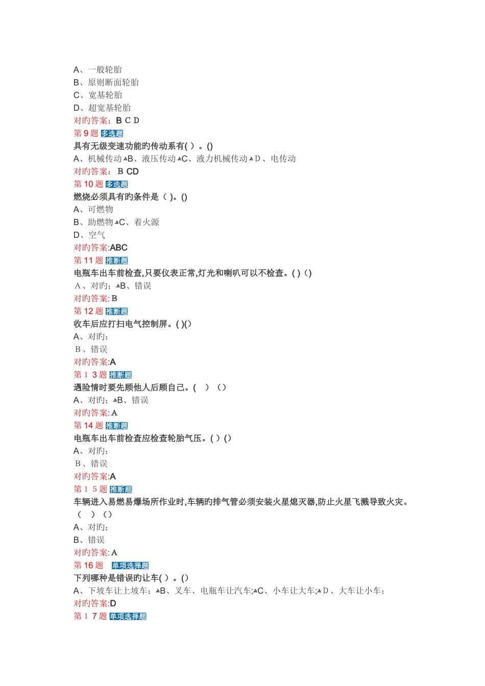 2025年最新叉车司机培训考试试题库_第2页