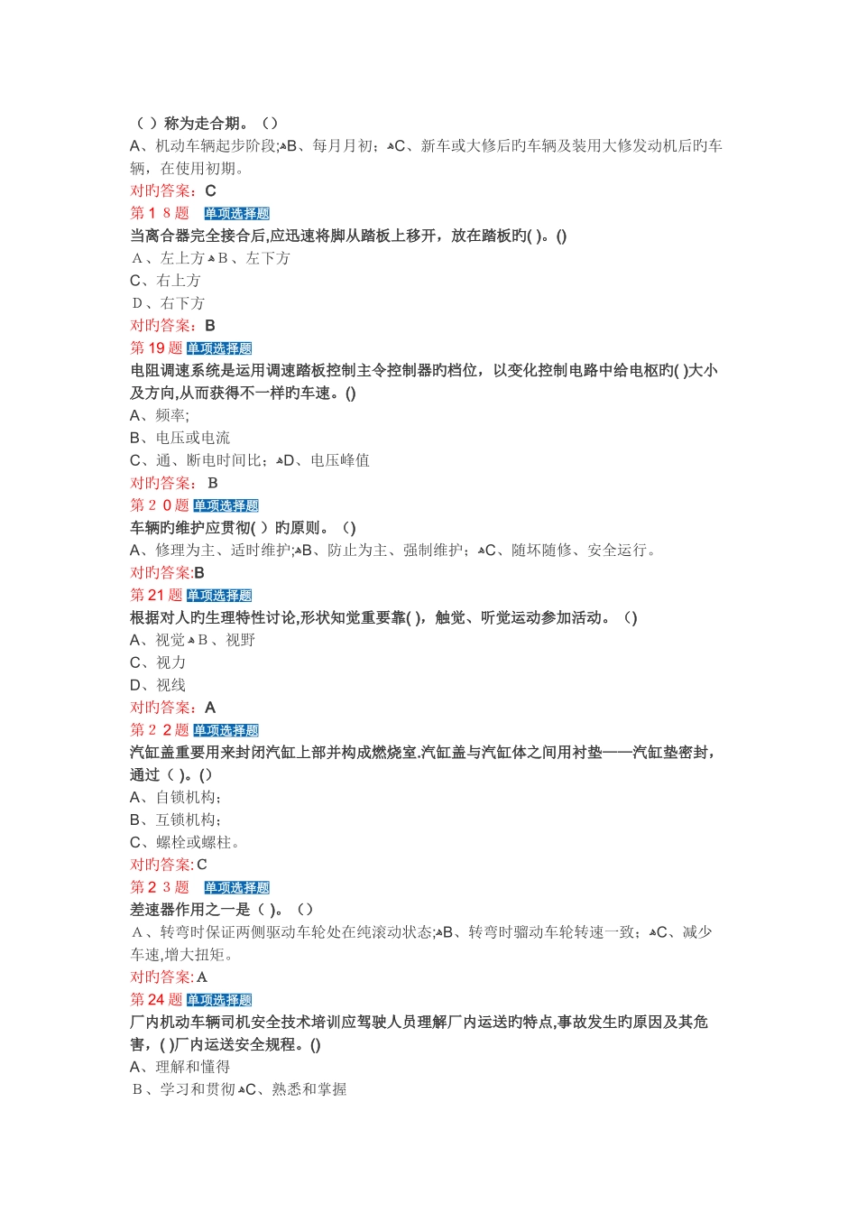 2025年最新叉车司机培训考试试题库_第3页