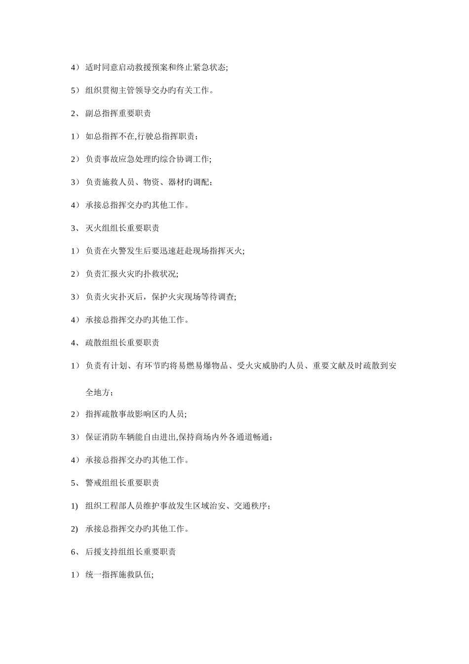 2025年最新商场消防应急预案_第2页