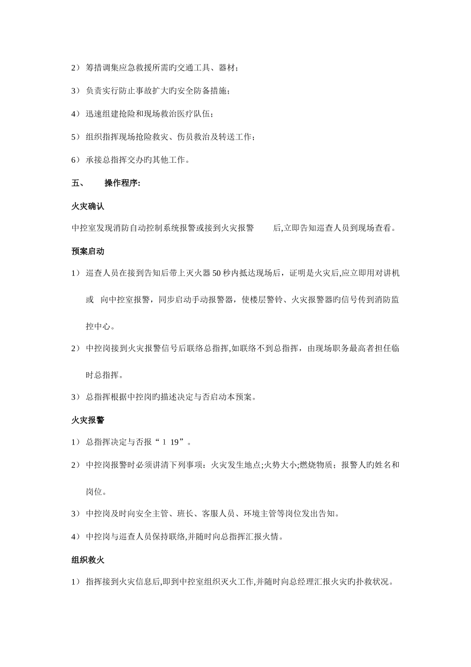 2025年最新商场消防应急预案_第3页