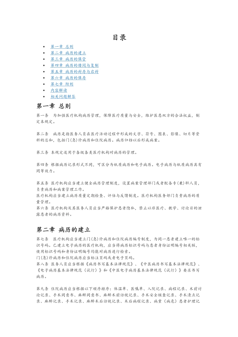 2025年最新医疗机构病历管理规定_第2页