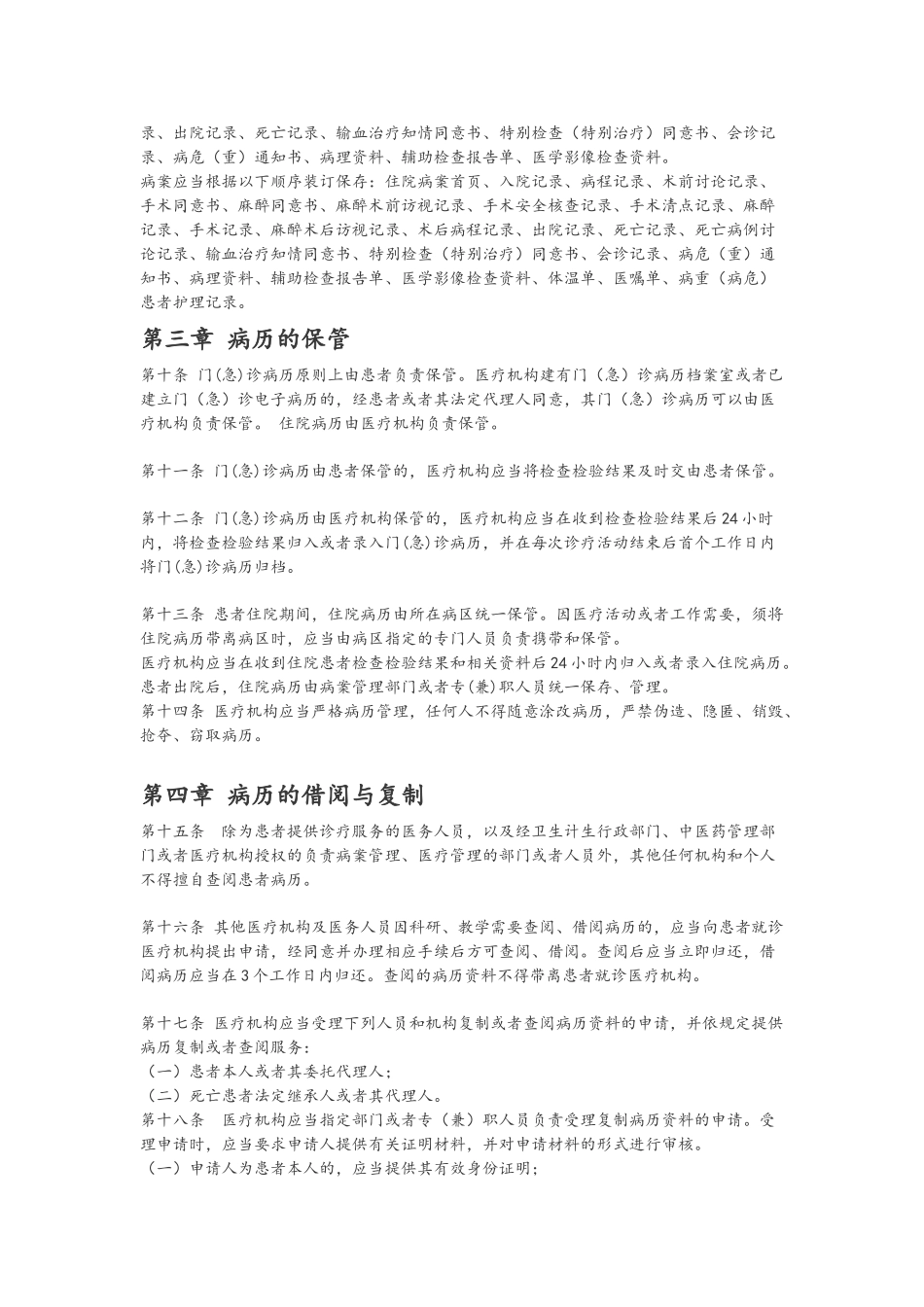 2025年最新医疗机构病历管理规定_第3页