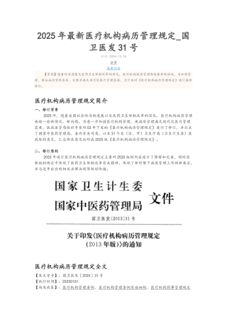 2025年最新医疗机构病历管理规定