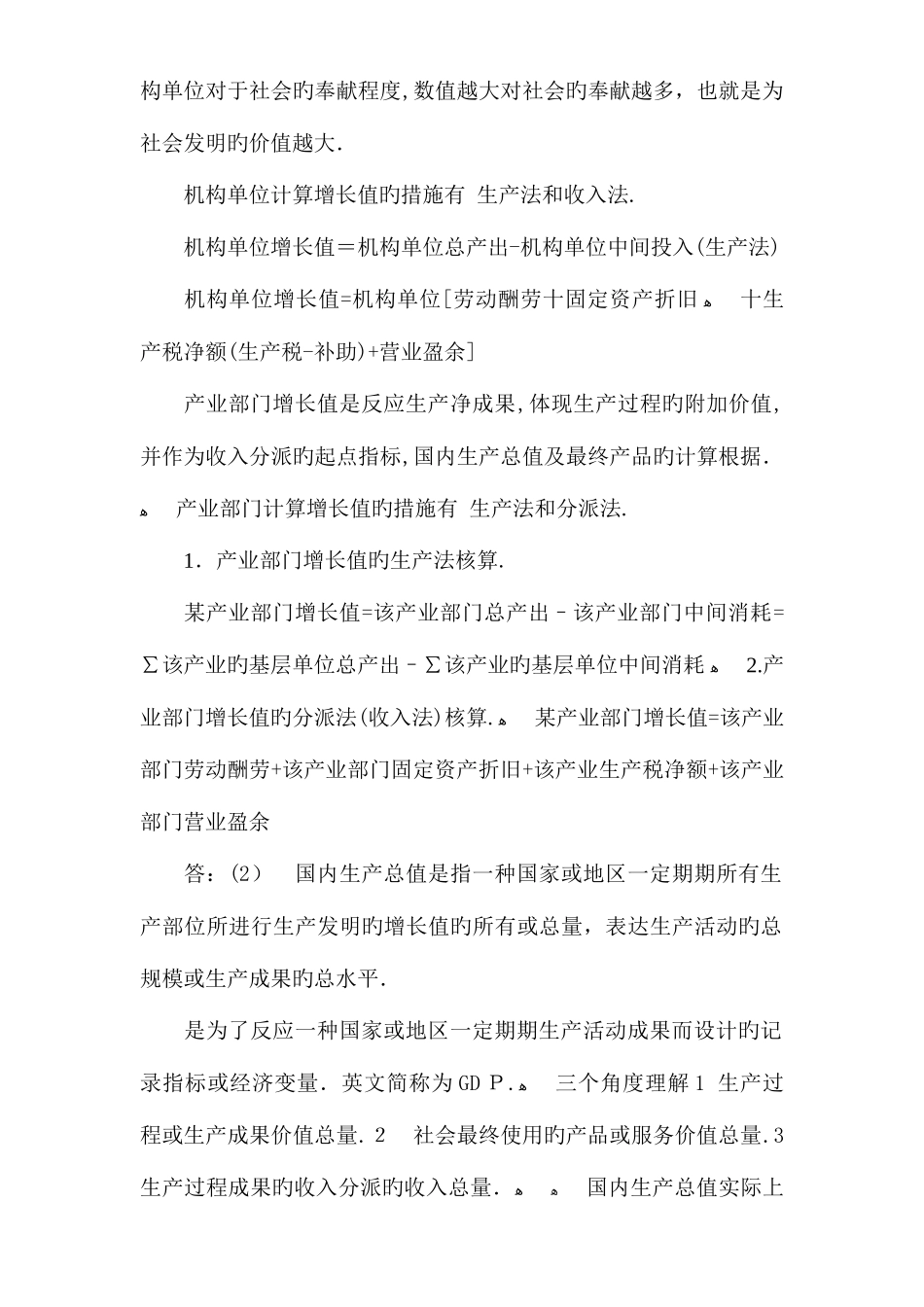 2025年最新国民经济核算形成性考核册作业答案_第2页