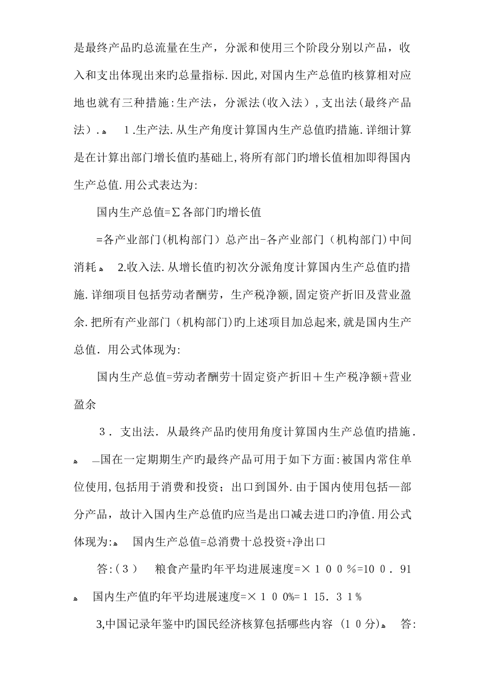 2025年最新国民经济核算形成性考核册作业答案_第3页