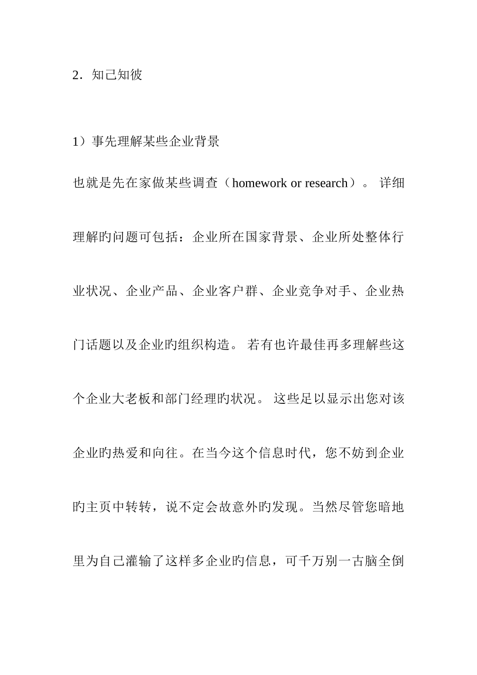 2025年最新外企面试技巧_第2页