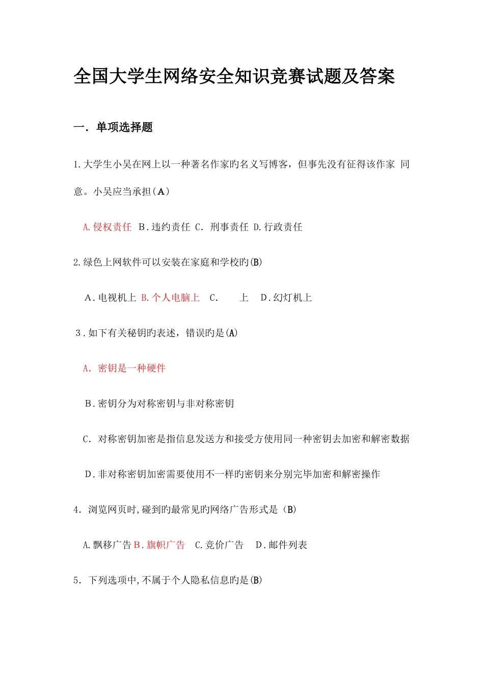 2025年最新大学生网络安全知识竞赛_第1页