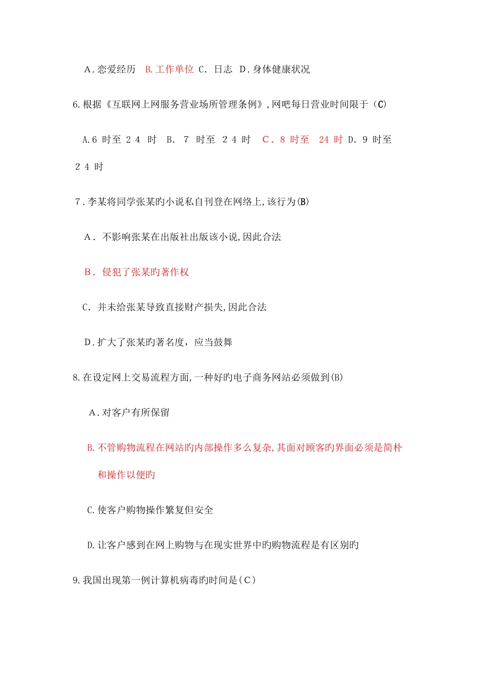 2025年最新大学生网络安全知识竞赛_第2页