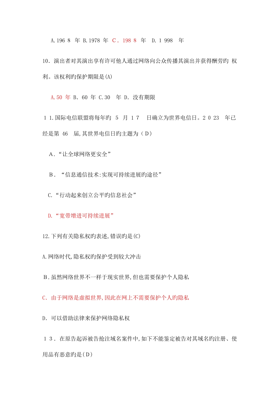 2025年最新大学生网络安全知识竞赛_第3页