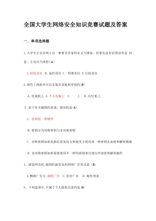 2025年最新大学生网络安全知识竞赛