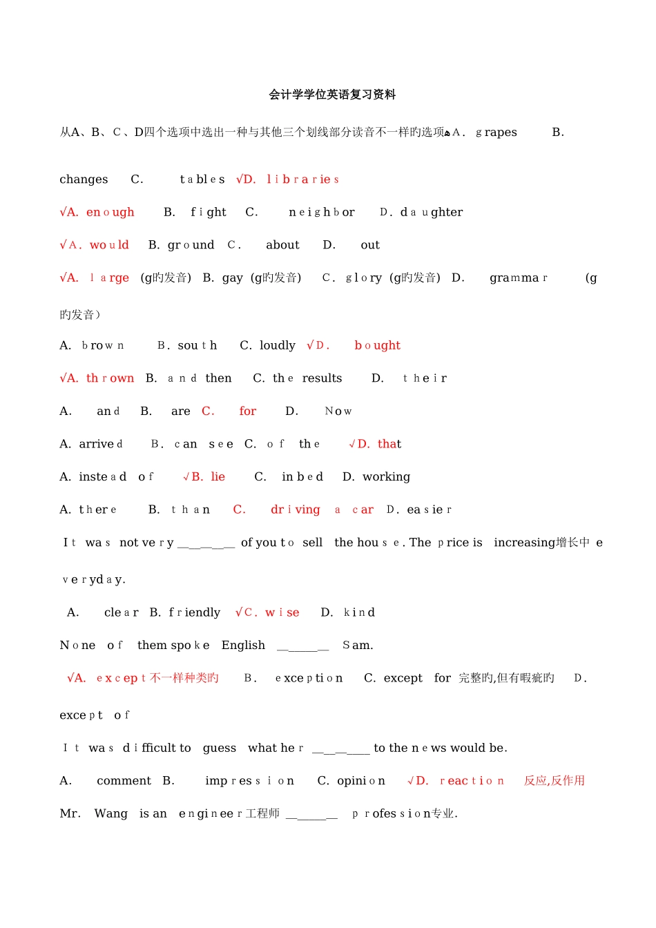 2025年最新复习资料电大本科学位英语复习资料_第1页