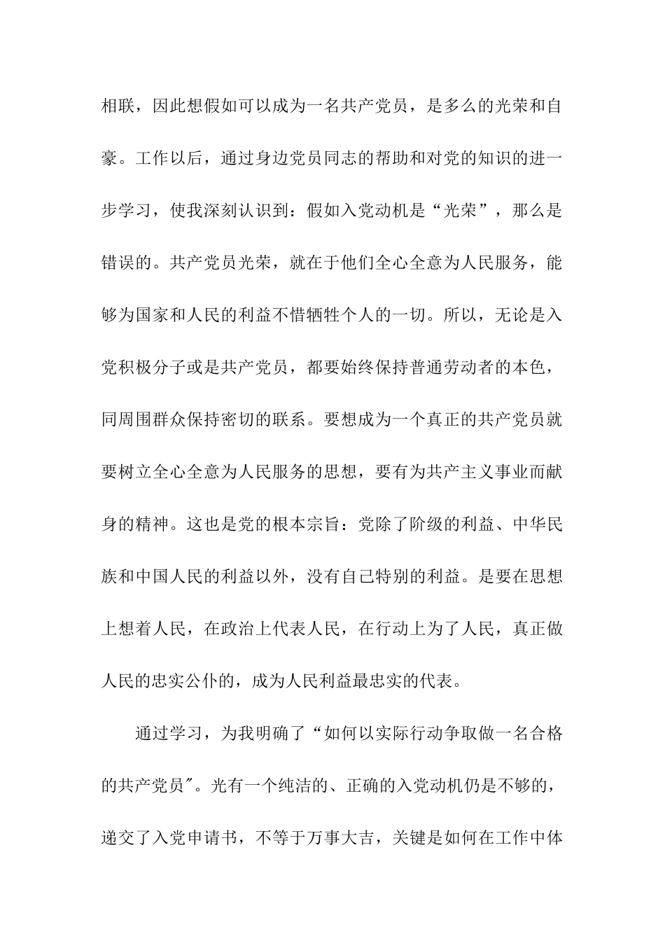 2025年最新妇联干部入党志愿书_第2页