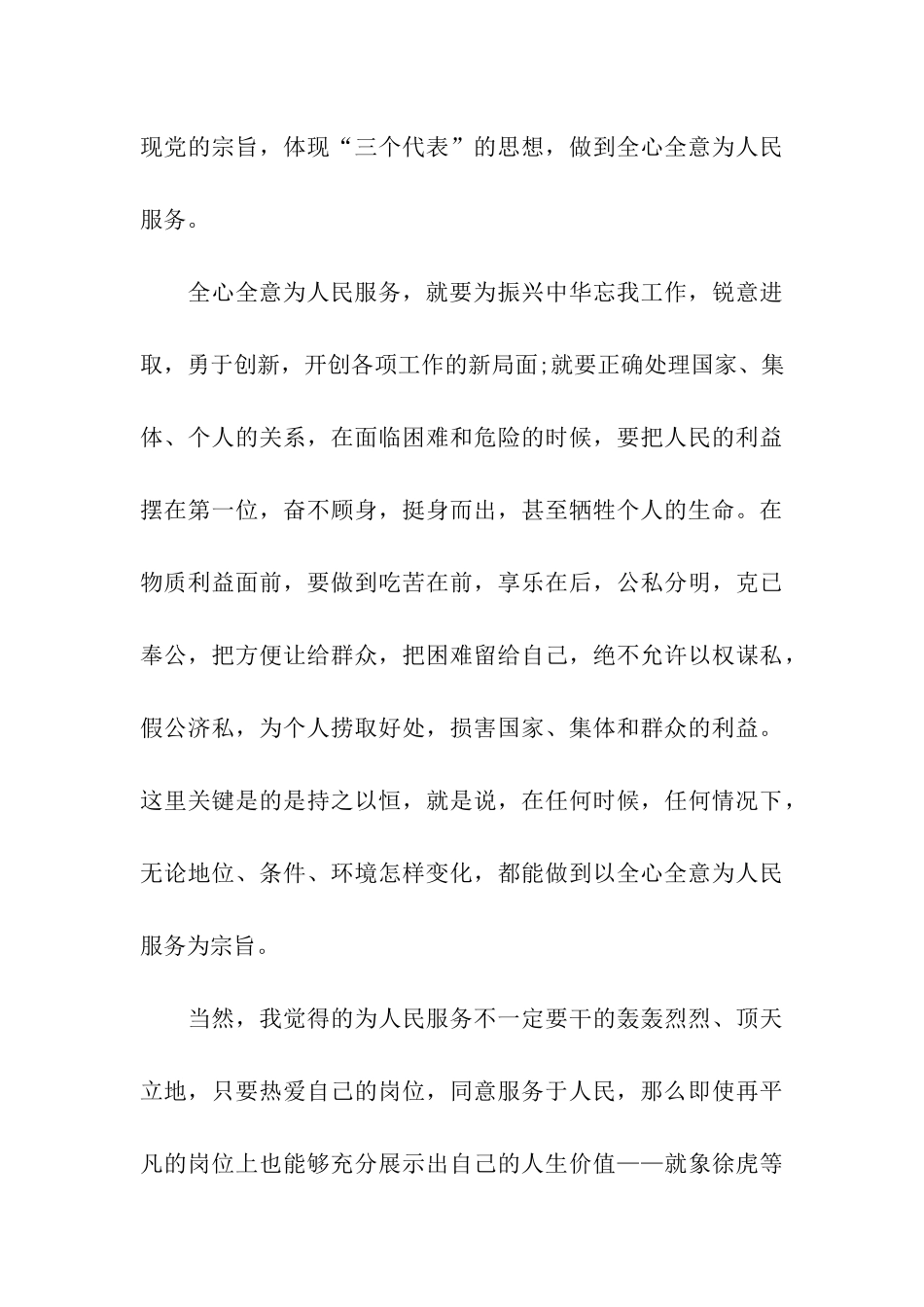 2025年最新妇联干部入党志愿书_第3页