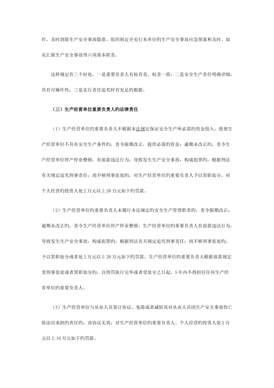 2025年最新安全工程师安全生产法及相关法律知识_第2页