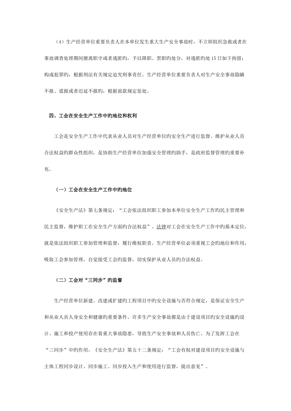 2025年最新安全工程师安全生产法及相关法律知识_第3页