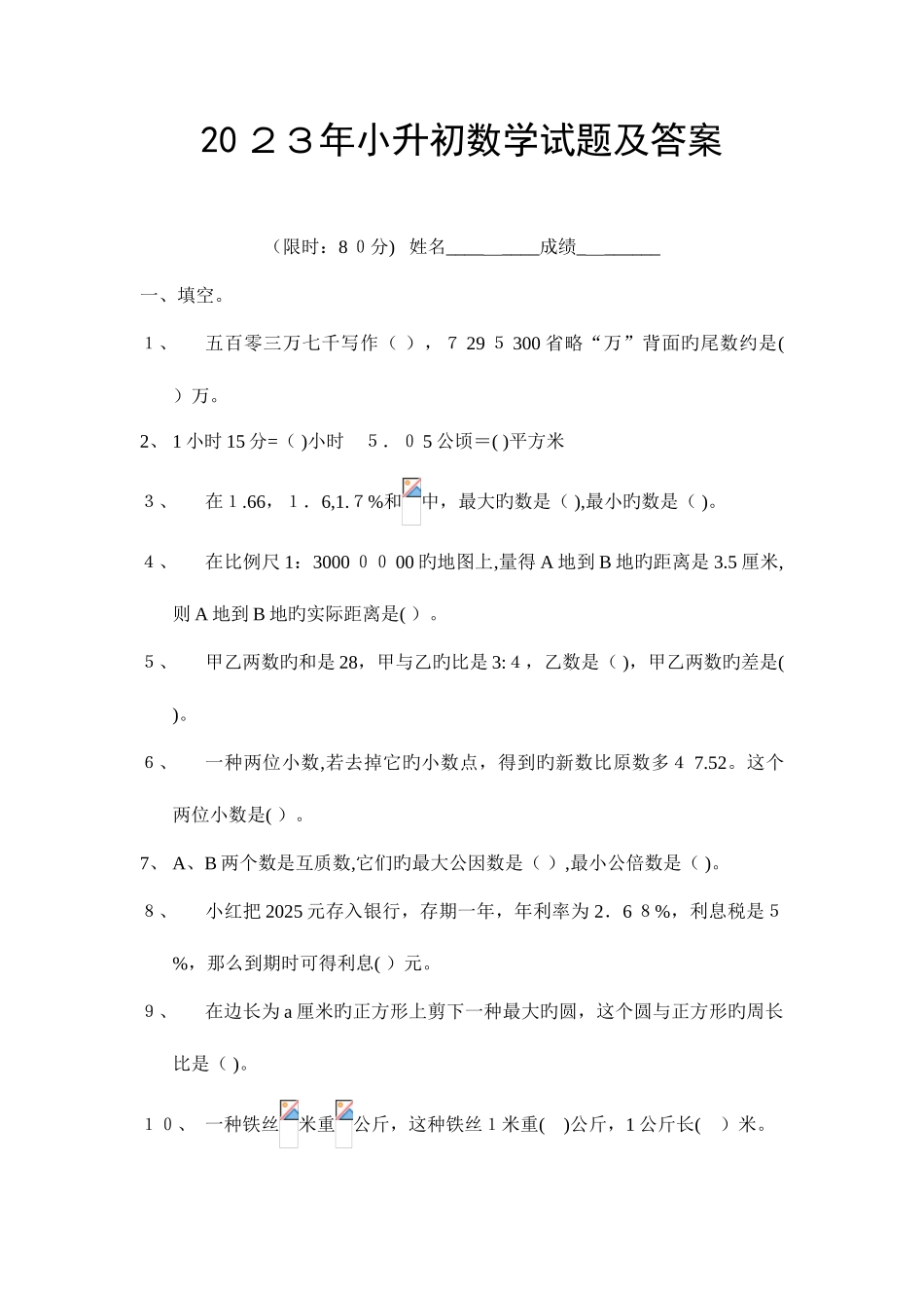 2025年最新年小升初数学模拟试题及答案_第1页