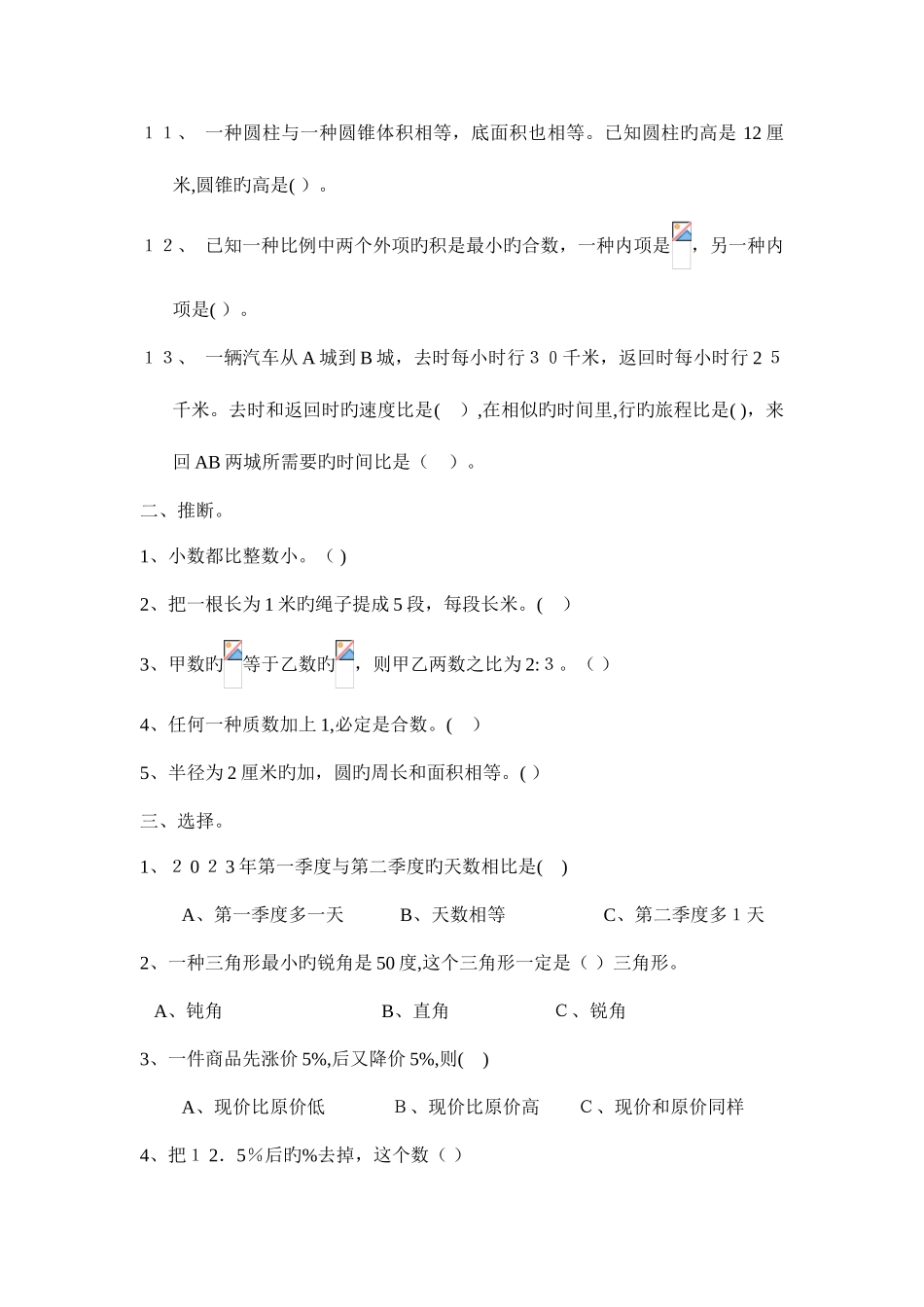 2025年最新年小升初数学模拟试题及答案_第2页