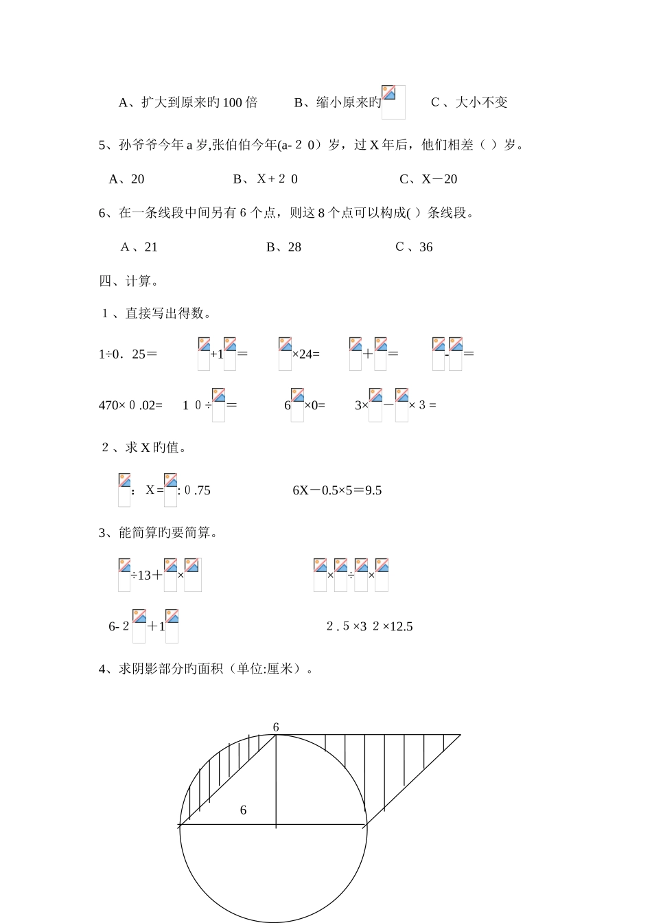 2025年最新年小升初数学模拟试题及答案_第3页