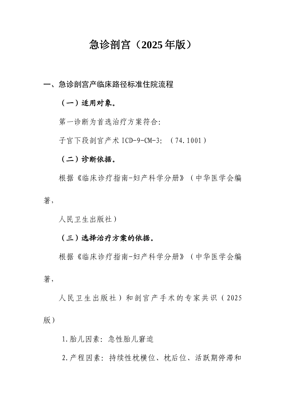 2025年最新急诊剖宫产诊断及治疗标准流程_第1页