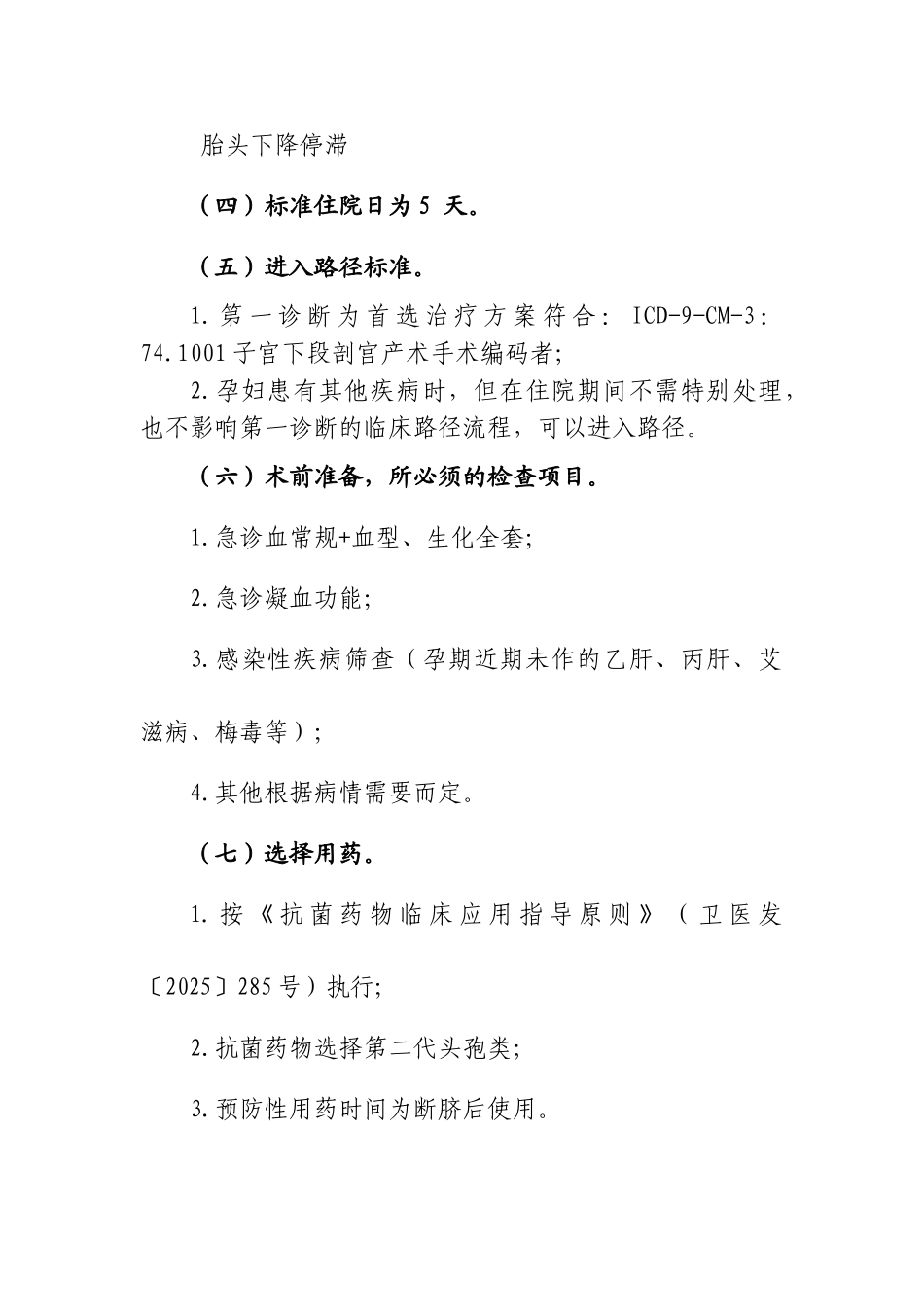 2025年最新急诊剖宫产诊断及治疗标准流程_第2页
