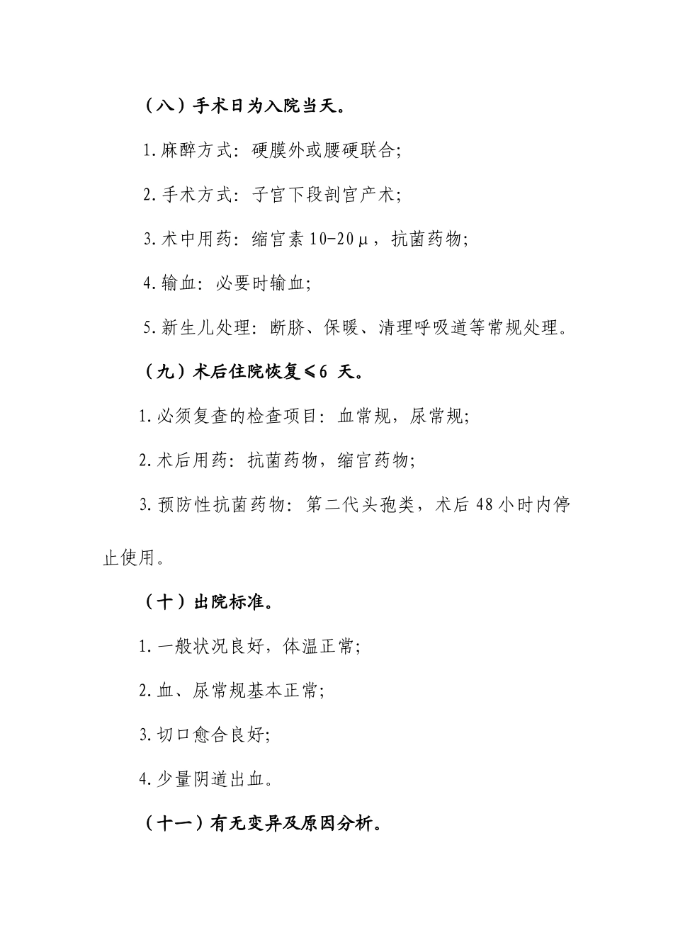 2025年最新急诊剖宫产诊断及治疗标准流程_第3页