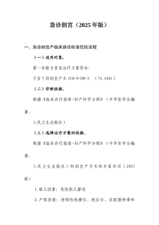 2025年最新急诊剖宫产诊断及治疗标准流程