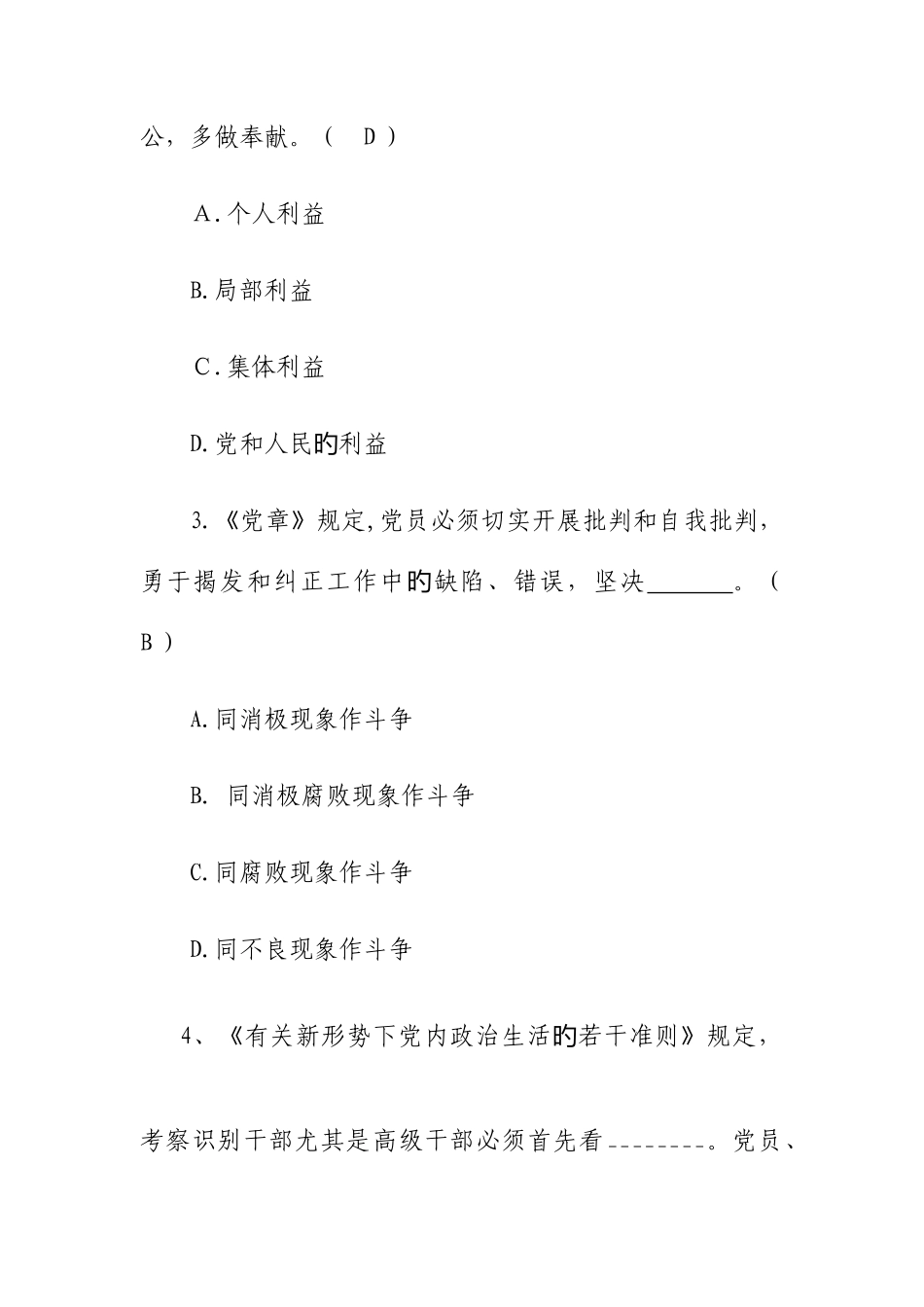 2025年最新廉政知识测试附答案_第2页