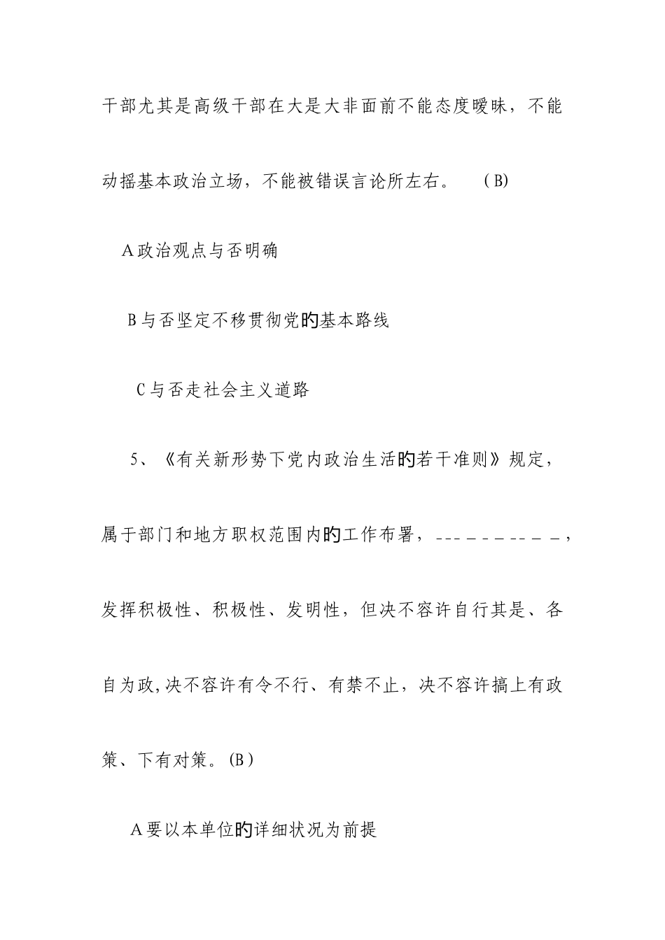 2025年最新廉政知识测试附答案_第3页