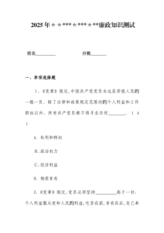 2025年最新廉政知识测试附答案