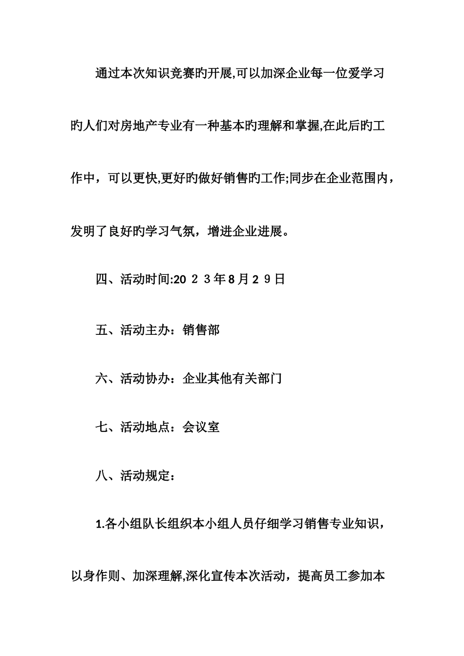 2025年最新房地产竞赛活动策划方案_第2页