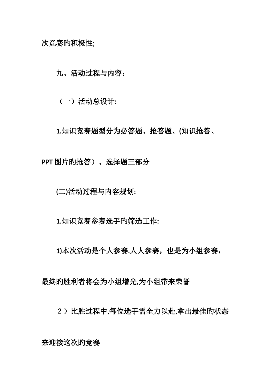 2025年最新房地产竞赛活动策划方案_第3页
