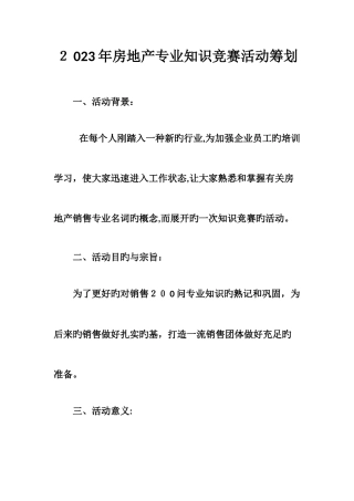 2025年最新房地产竞赛活动策划方案