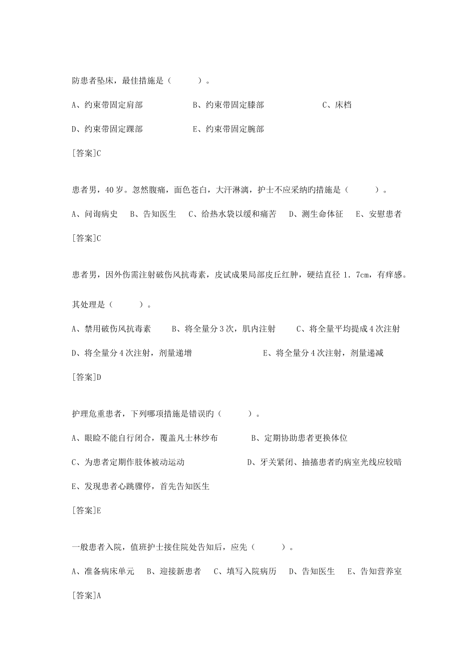 2025年最新护士执业资格考试试题一_第2页