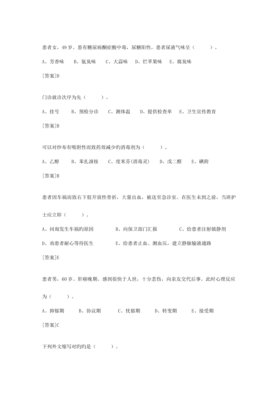 2025年最新护士执业资格考试试题一_第3页