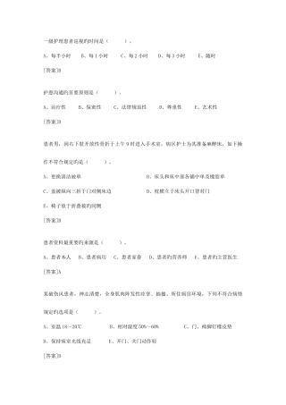 2025年最新护士执业资格考试试题一