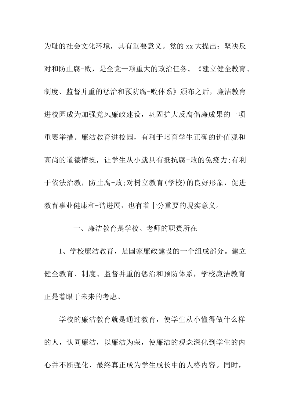 2025年最新教师反腐倡廉心得体会_第2页