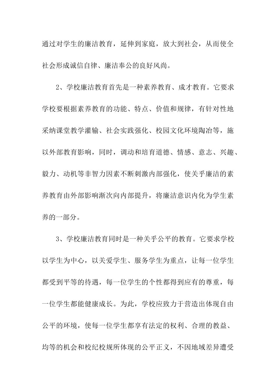 2025年最新教师反腐倡廉心得体会_第3页