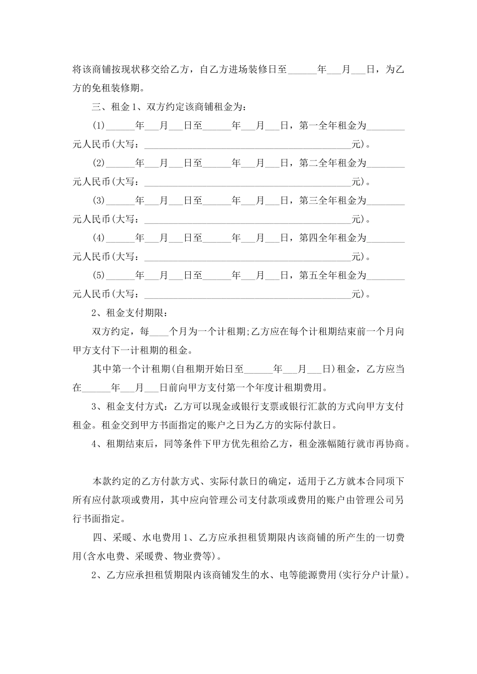 2025年最新手机店租赁合同范本「通用版」_第2页